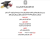 دفاع پایان نامه سرکار خانم مهرنوش سالاری